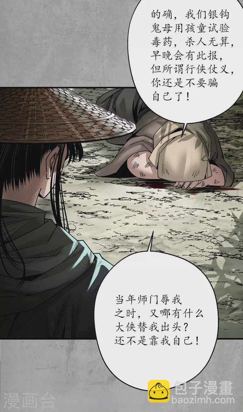 🍶藏锋行 第194话 半道伏击 第37页