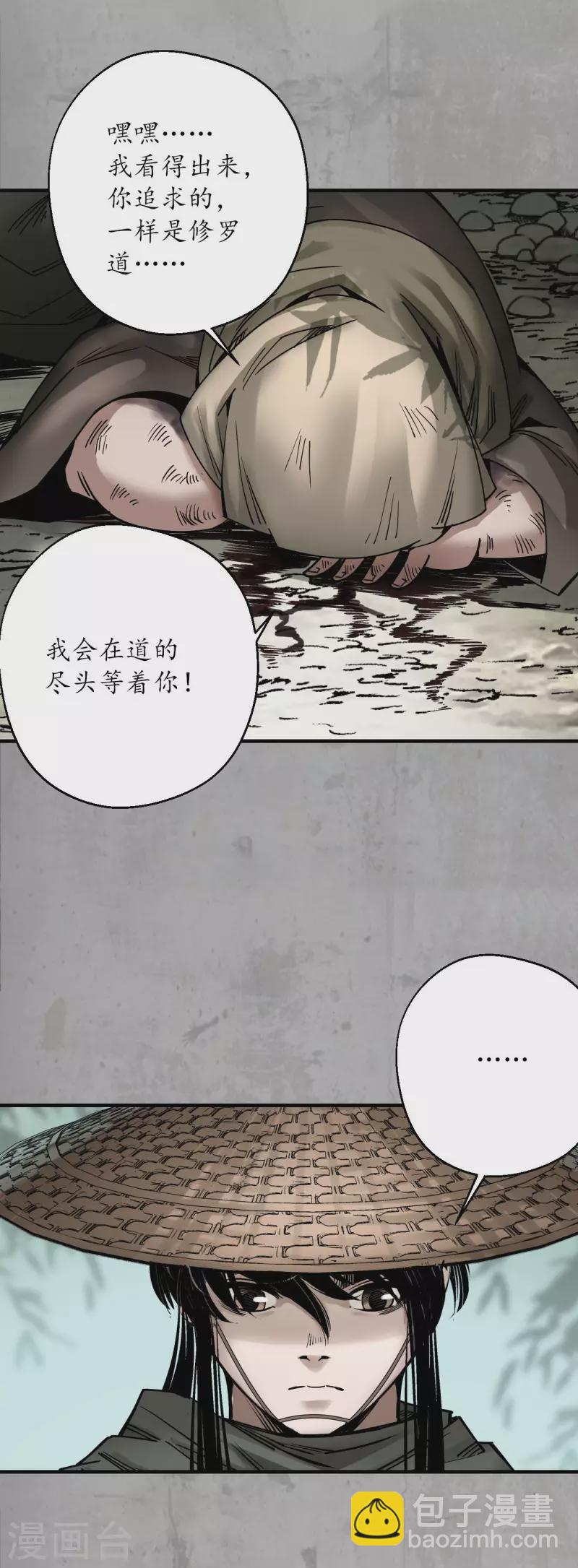 🍶藏锋行 第194话 半道伏击 第38页