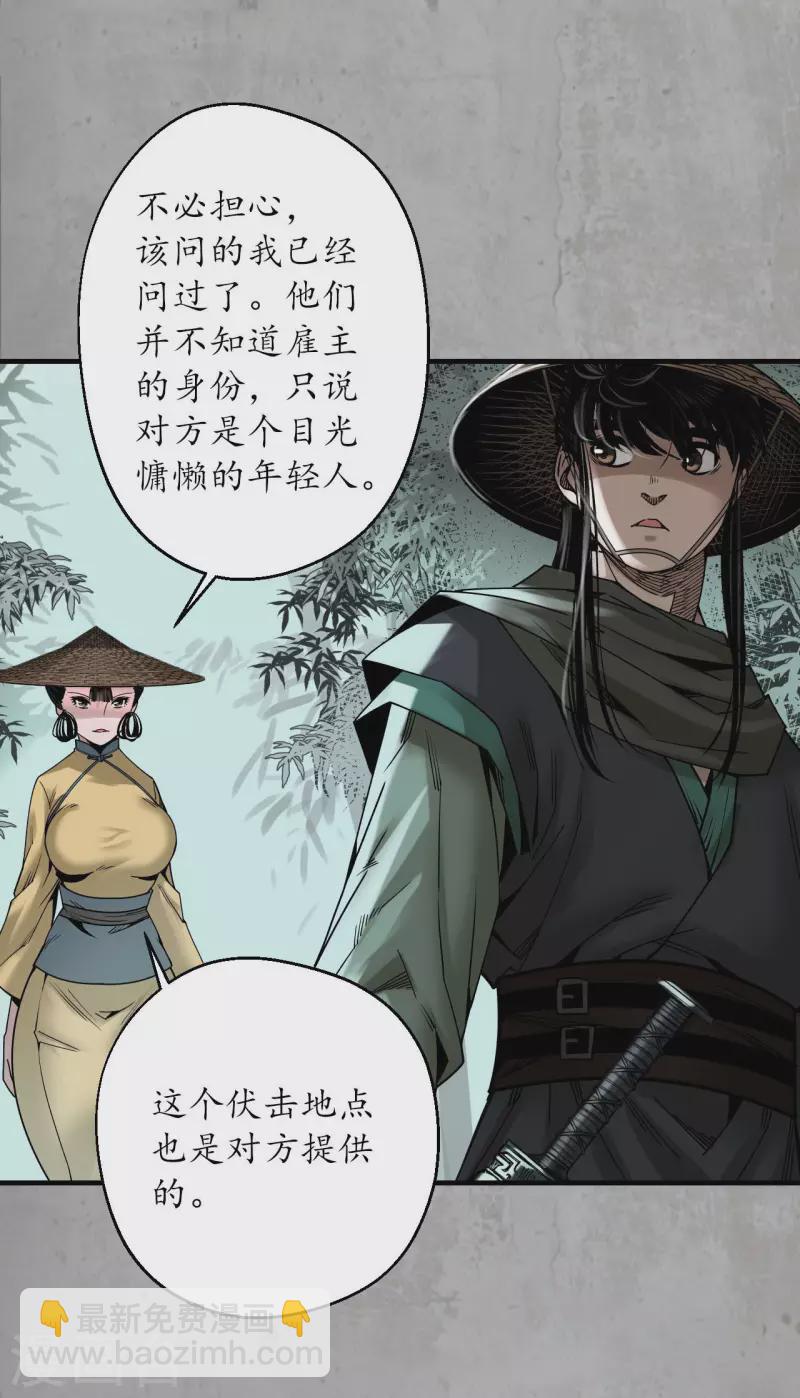 🍶藏锋行 第194话 半道伏击 第39页