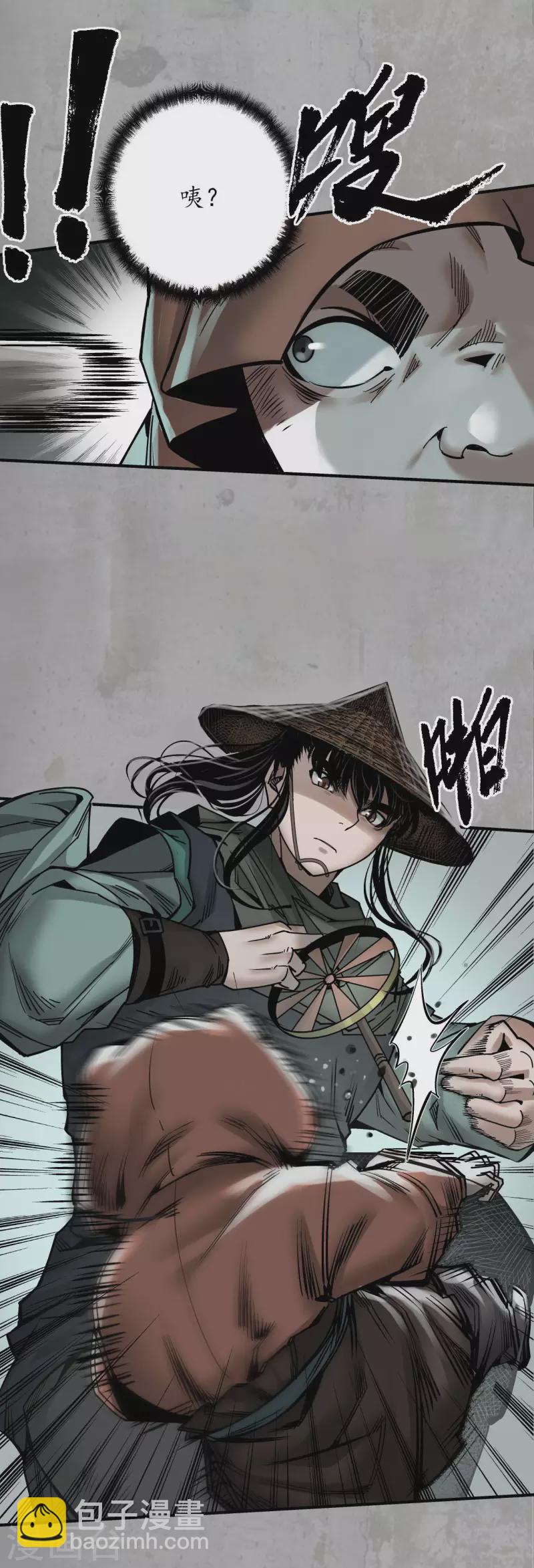 🍶藏锋行 第194话 半道伏击 第4页