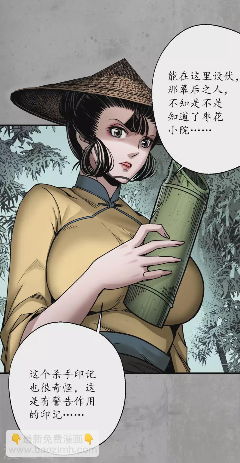 🍶藏锋行 第194话 半道伏击 第40页