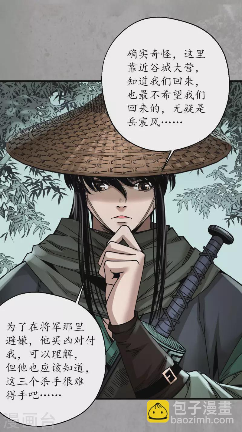 🍶藏锋行 第194话 半道伏击 第41页