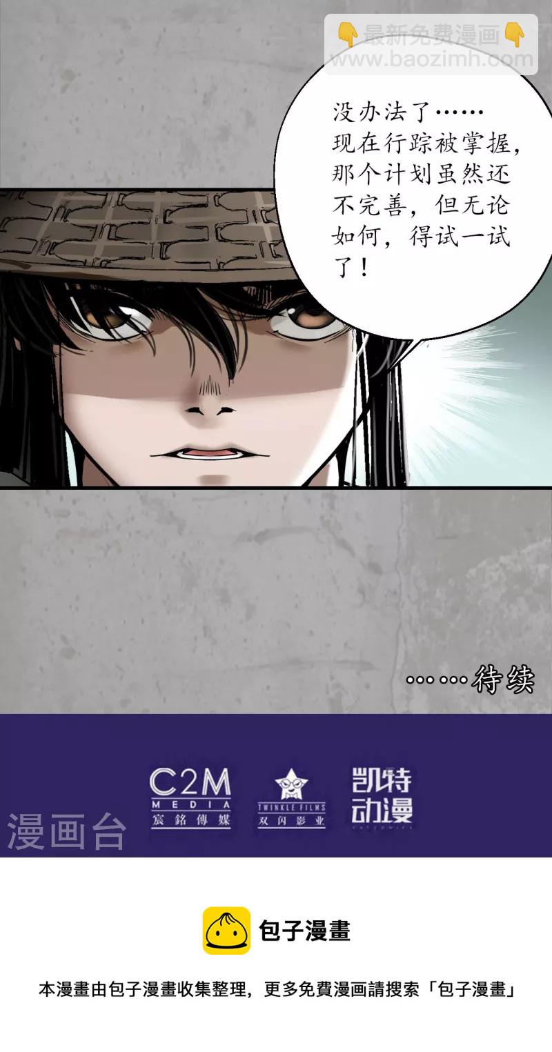 🍶藏锋行 第194话 半道伏击 第42页