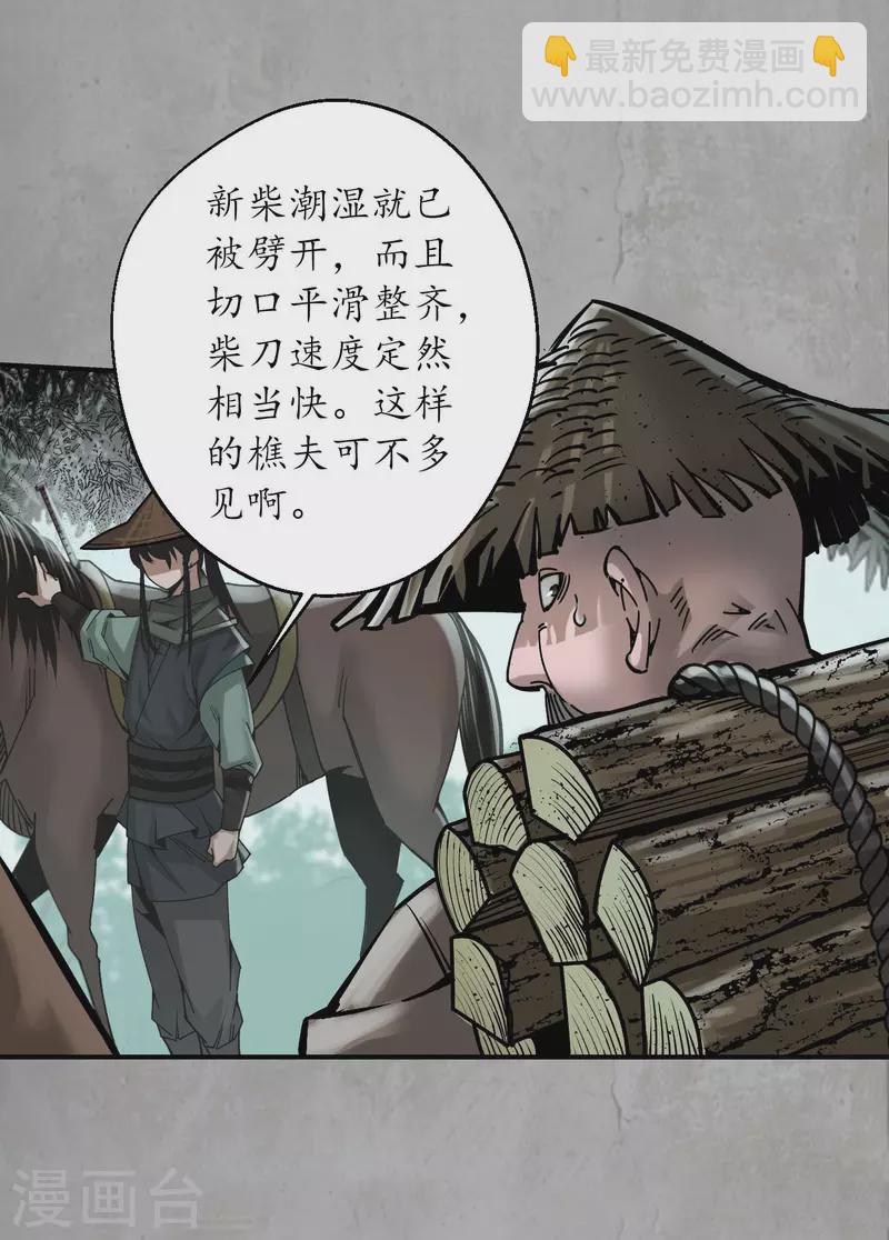 🍶藏锋行 第194话 半道伏击 第6页