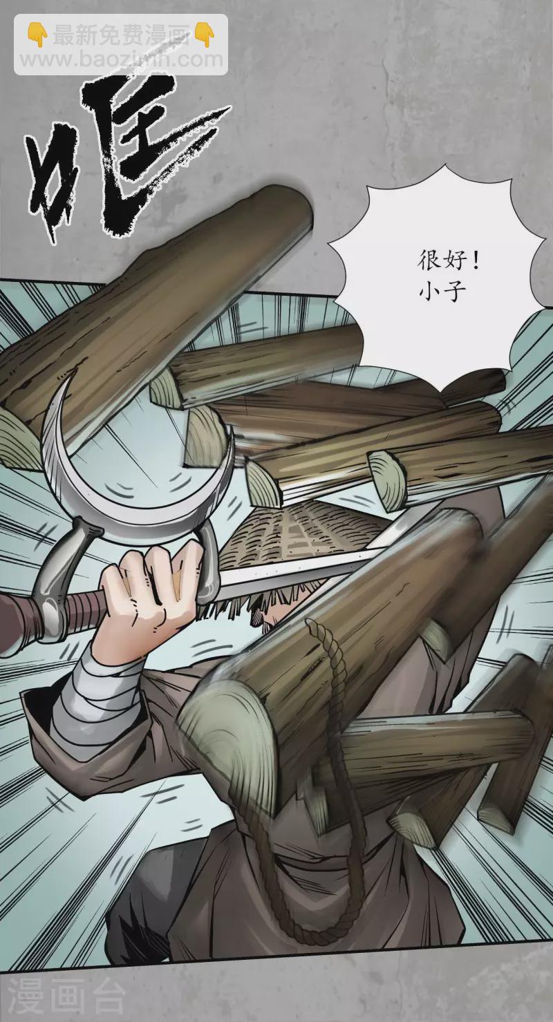 🍶藏锋行 第194话 半道伏击 第8页