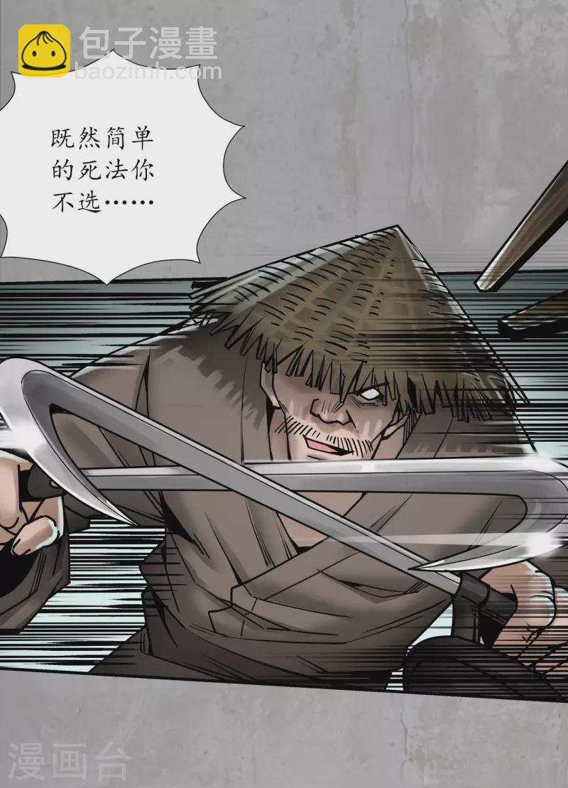 🍶藏锋行 第194话 半道伏击 第9页