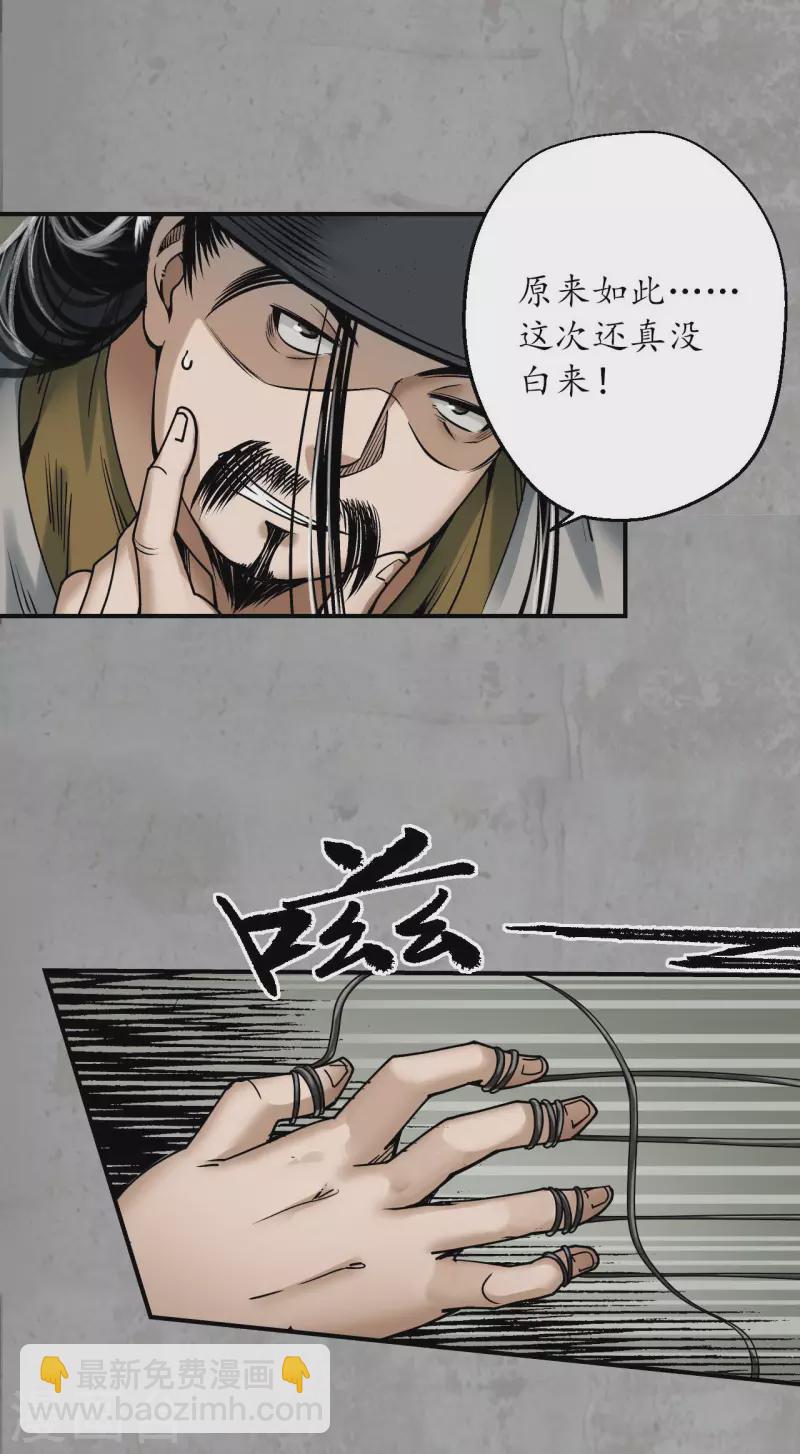 🍶藏锋行 第196话 剑气凝丝 第13页