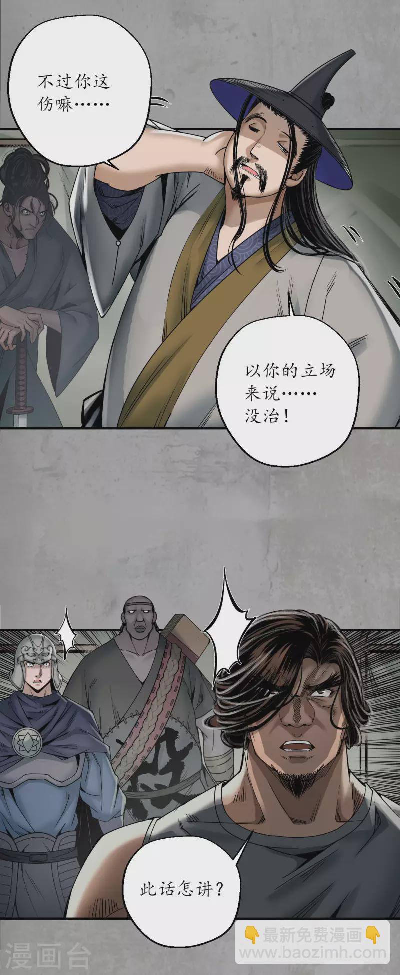 🍶藏锋行 第196话 剑气凝丝 第16页