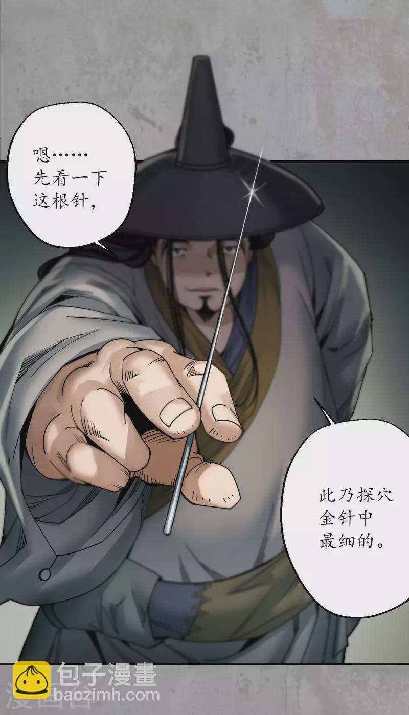 🍶藏锋行 第196话 剑气凝丝 第17页