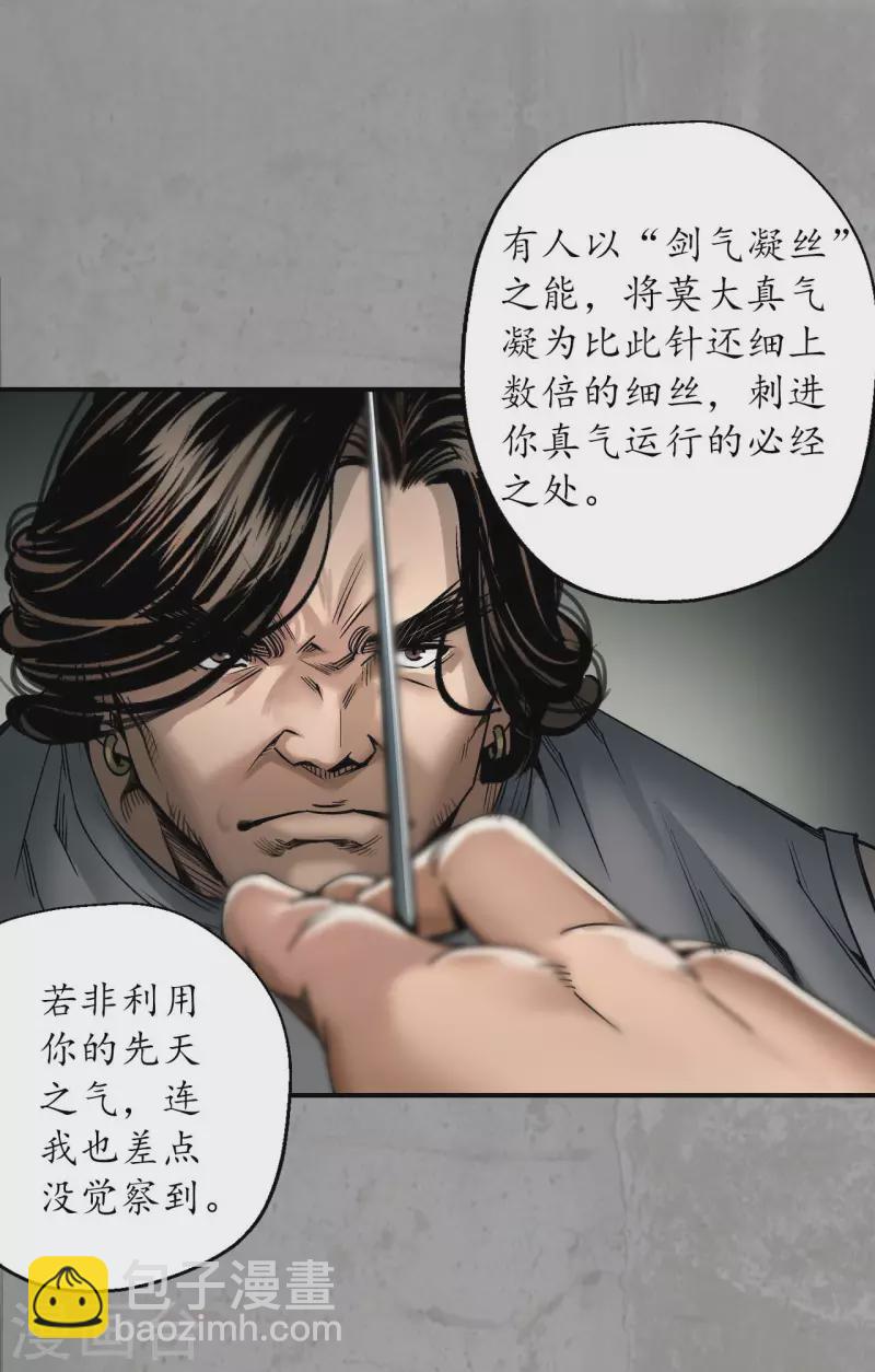 🍶藏锋行 第196话 剑气凝丝 第18页