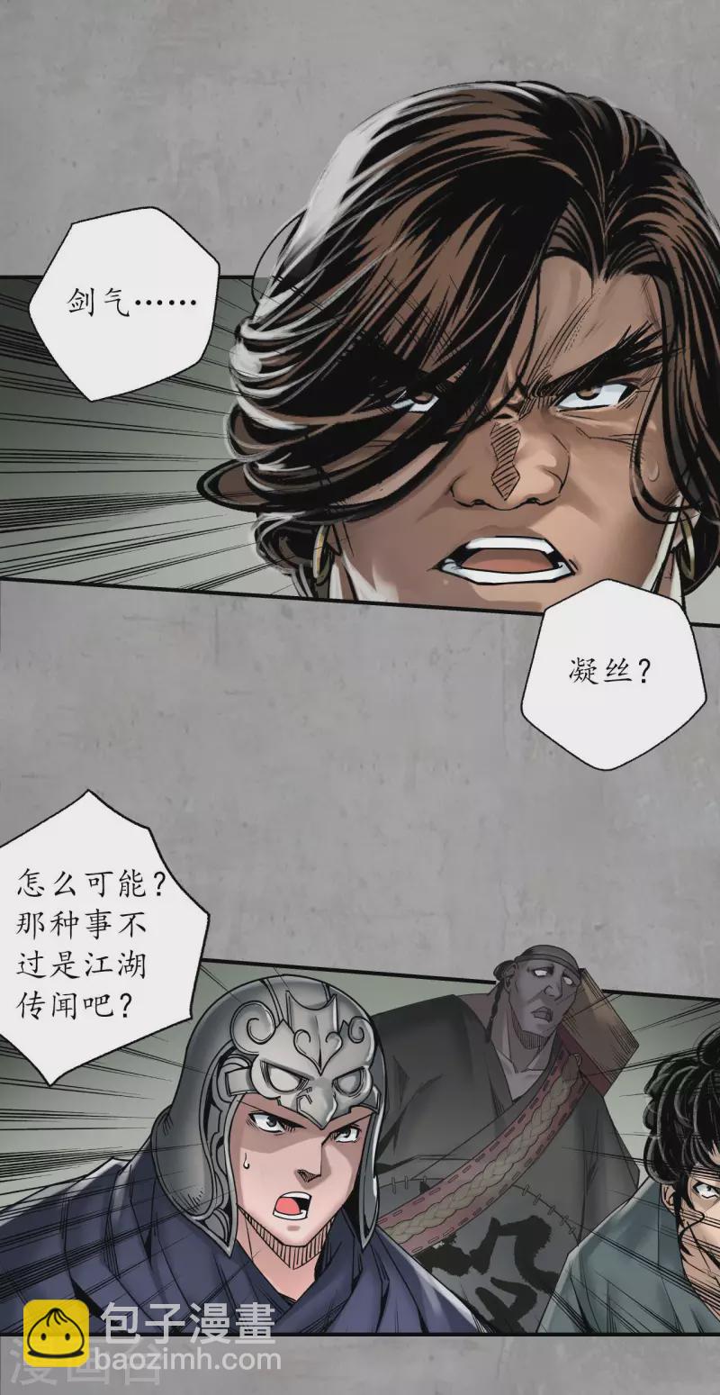 🍶藏锋行 第196话 剑气凝丝 第19页