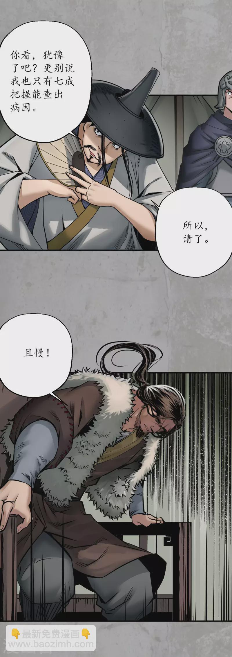 🍶藏锋行 第196话 剑气凝丝 第2页