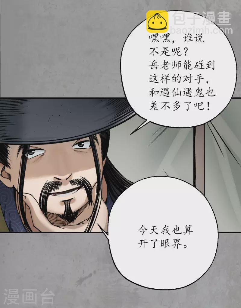 🍶藏锋行 第196话 剑气凝丝 第20页
