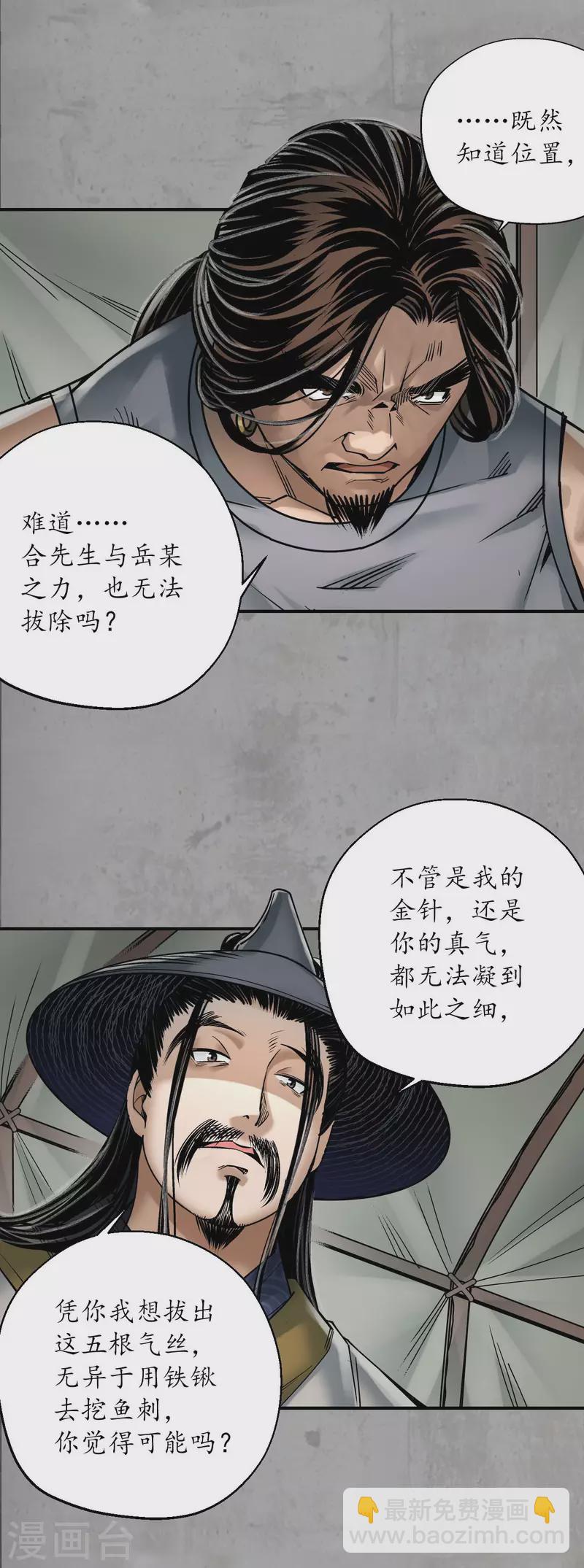 🍶藏锋行 第196话 剑气凝丝 第22页