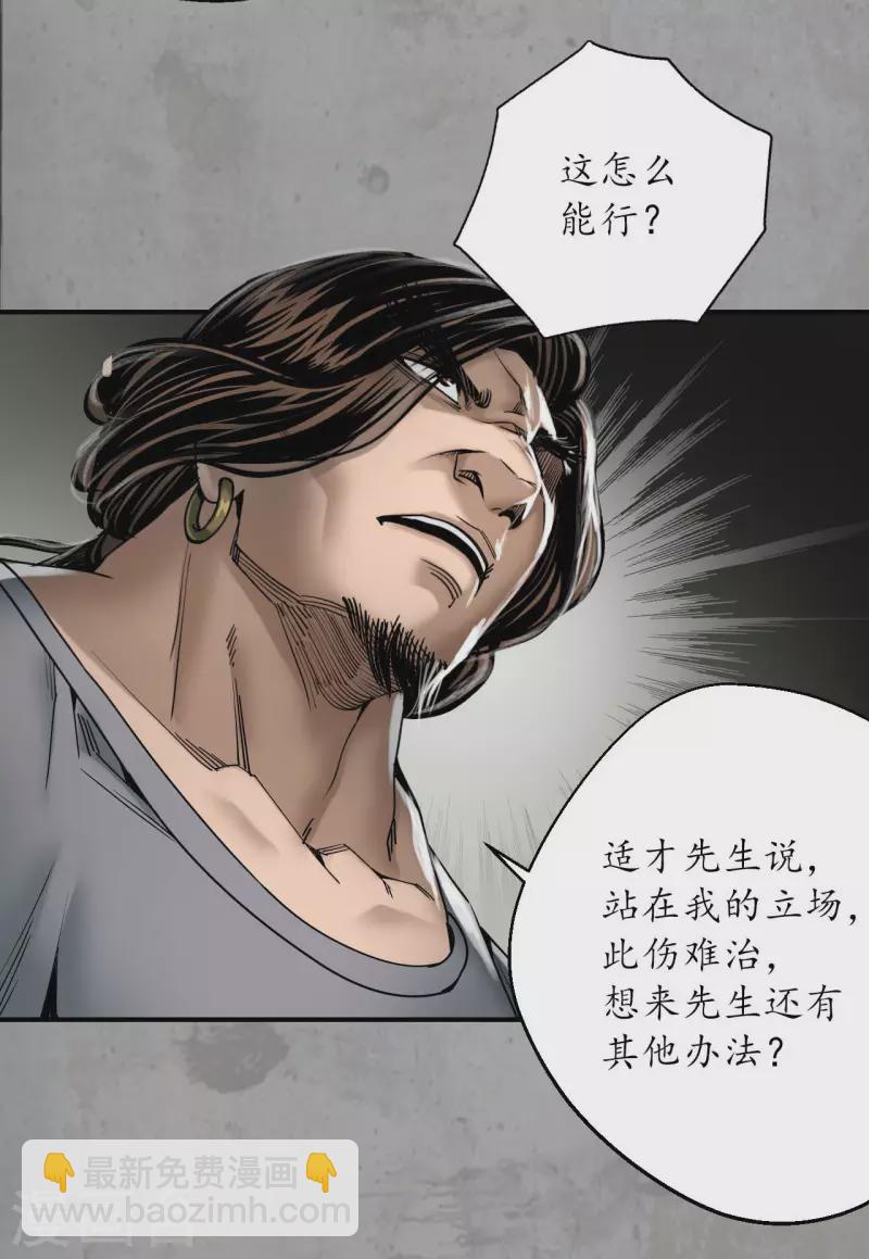 🍶藏锋行 第196话 剑气凝丝 第24页