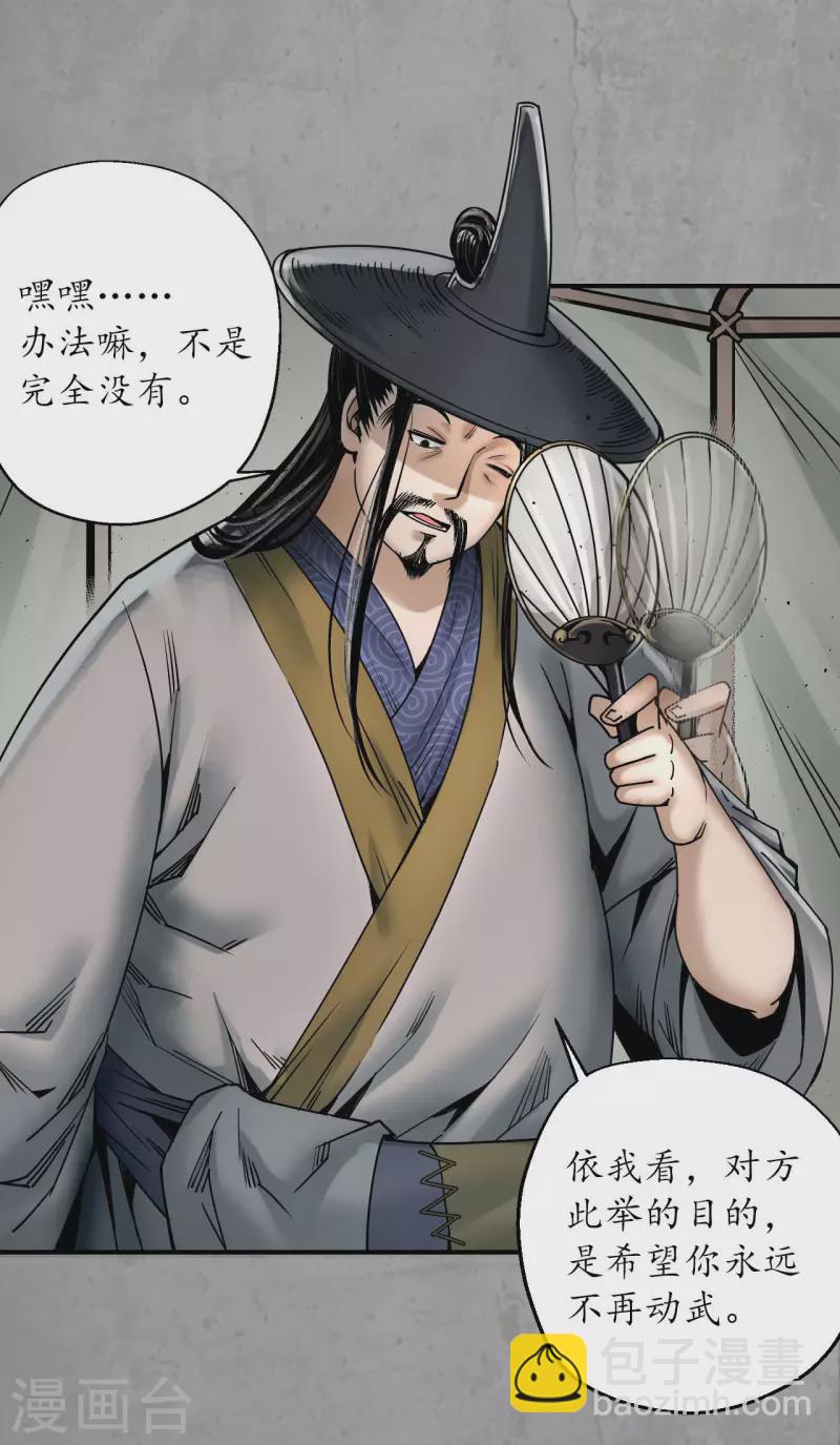🍶藏锋行 第196话 剑气凝丝 第25页