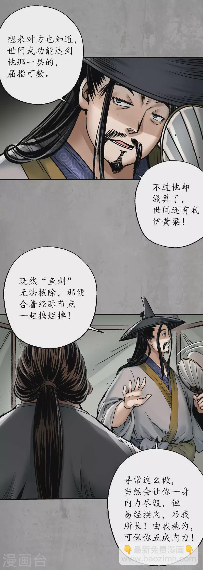 🍶藏锋行 第196话 剑气凝丝 第26页