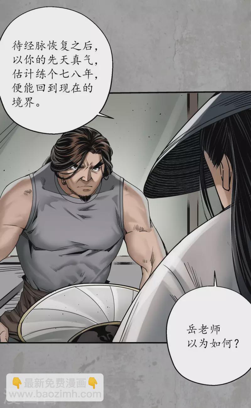 🍶藏锋行 第196话 剑气凝丝 第27页