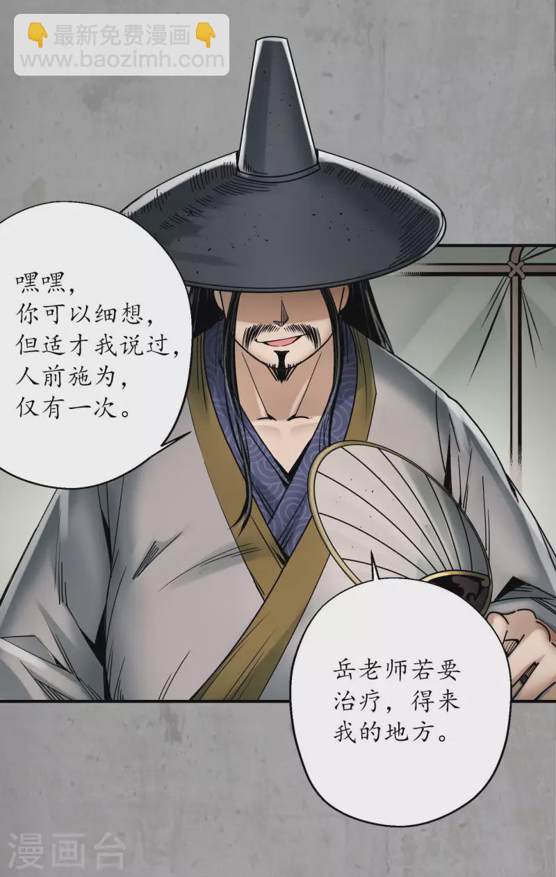 🍶藏锋行 第196话 剑气凝丝 第29页