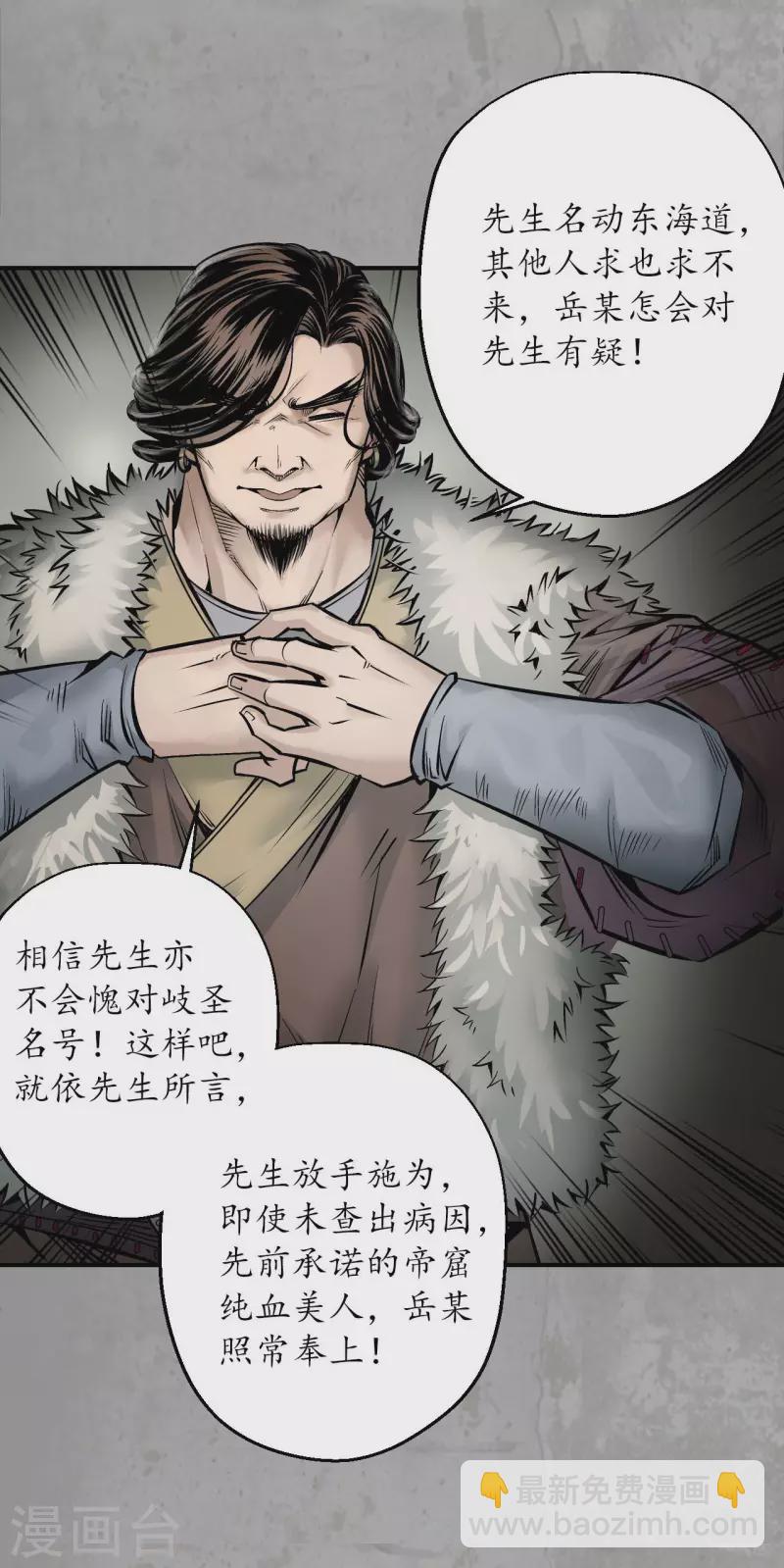 🍶藏锋行 第196话 剑气凝丝 第3页