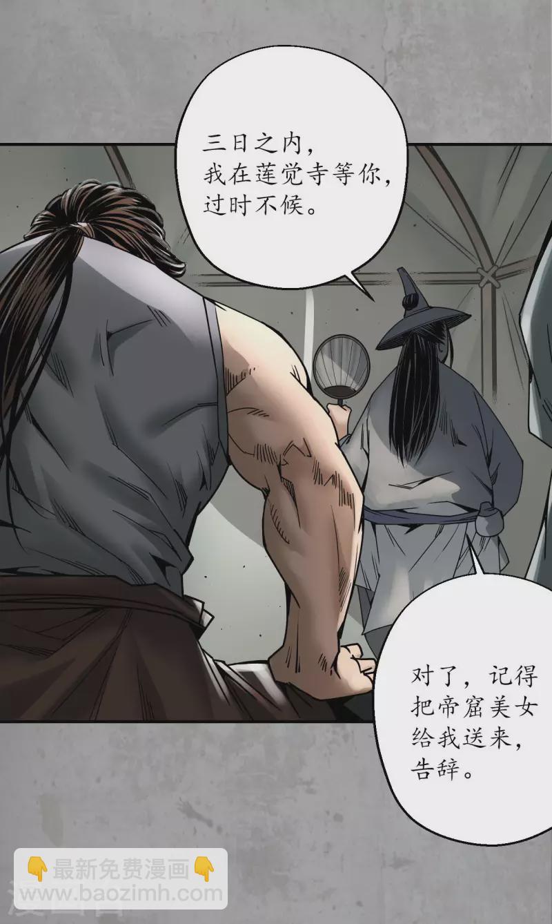 🍶藏锋行 第196话 剑气凝丝 第30页