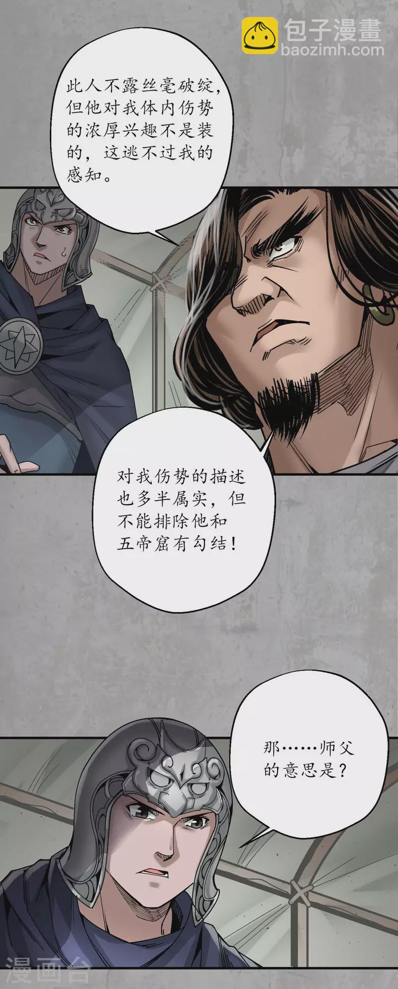 🍶藏锋行 第196话 剑气凝丝 第32页