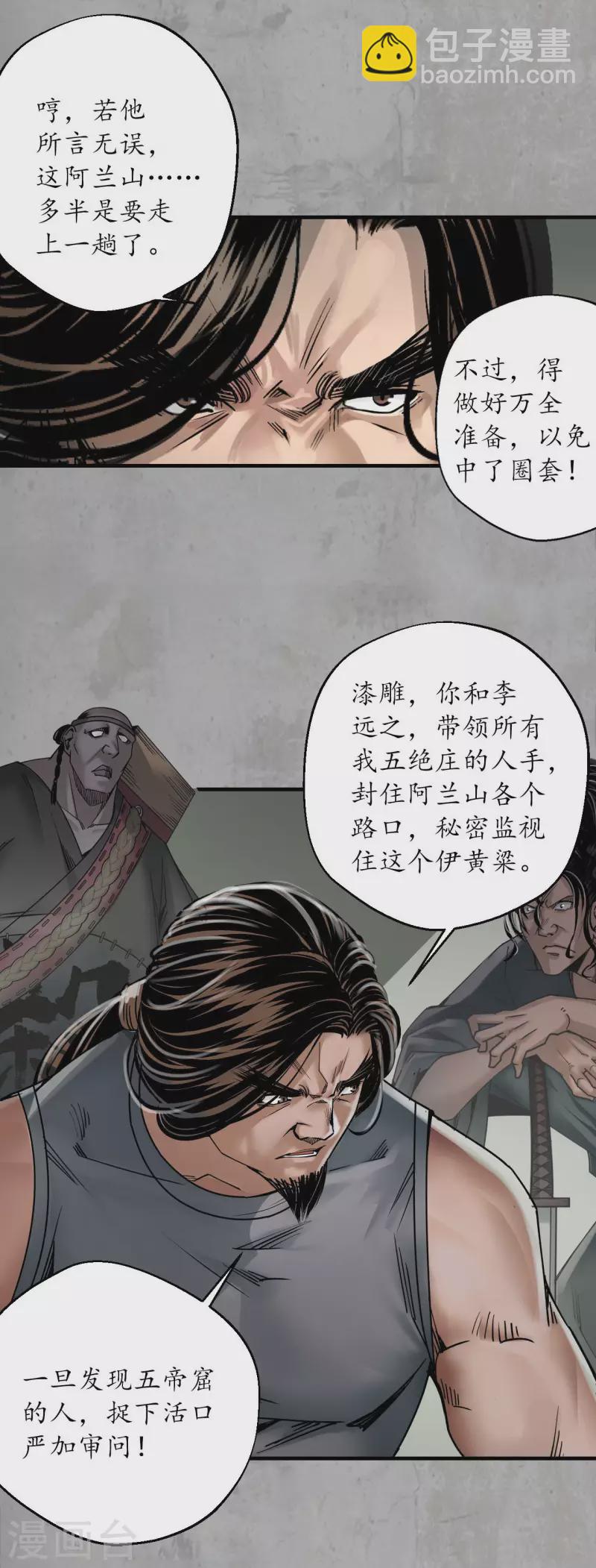🍶藏锋行 第196话 剑气凝丝 第33页