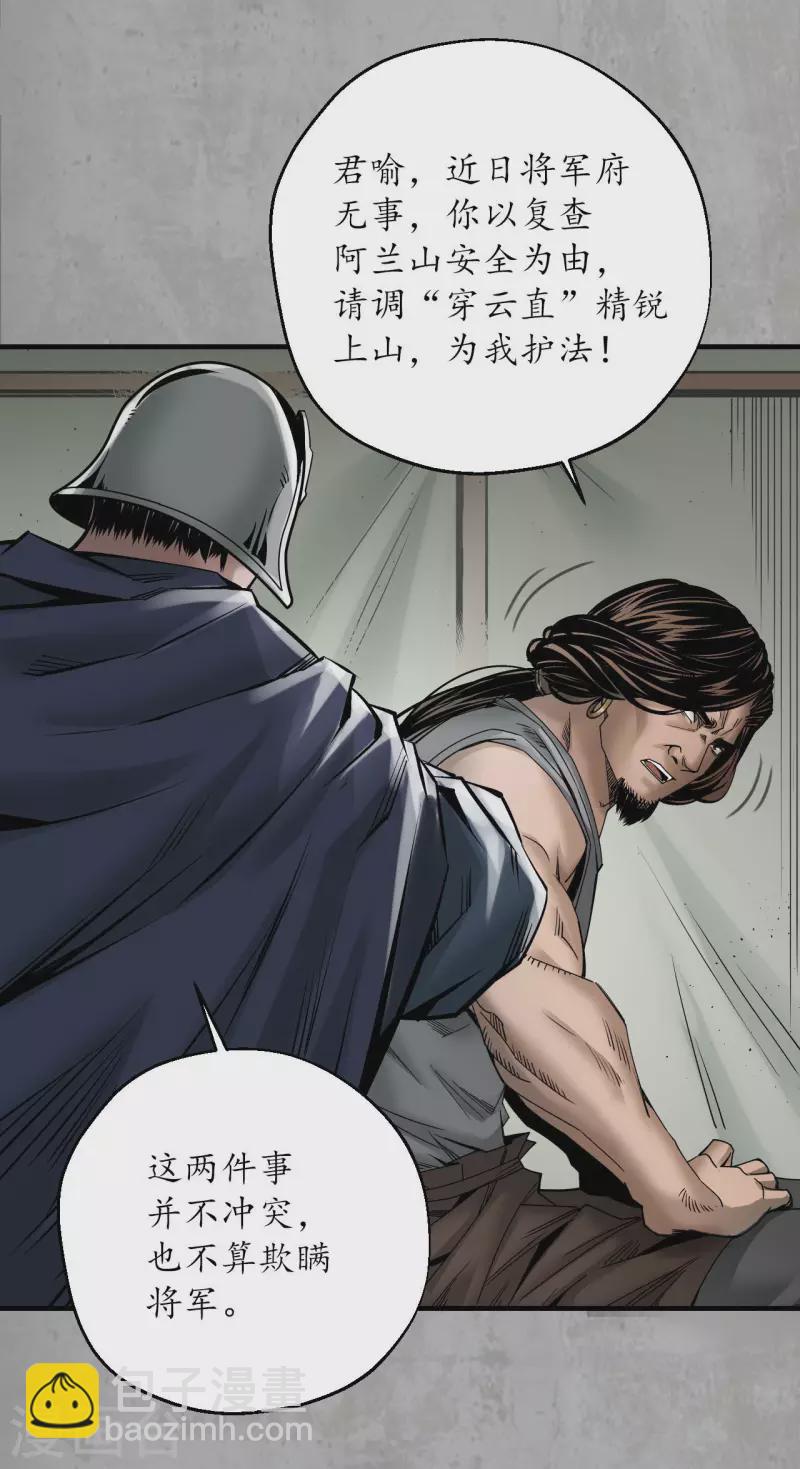 🍶藏锋行 第196话 剑气凝丝 第34页