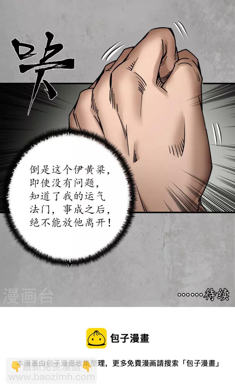 🍶藏锋行 第196话 剑气凝丝 第37页