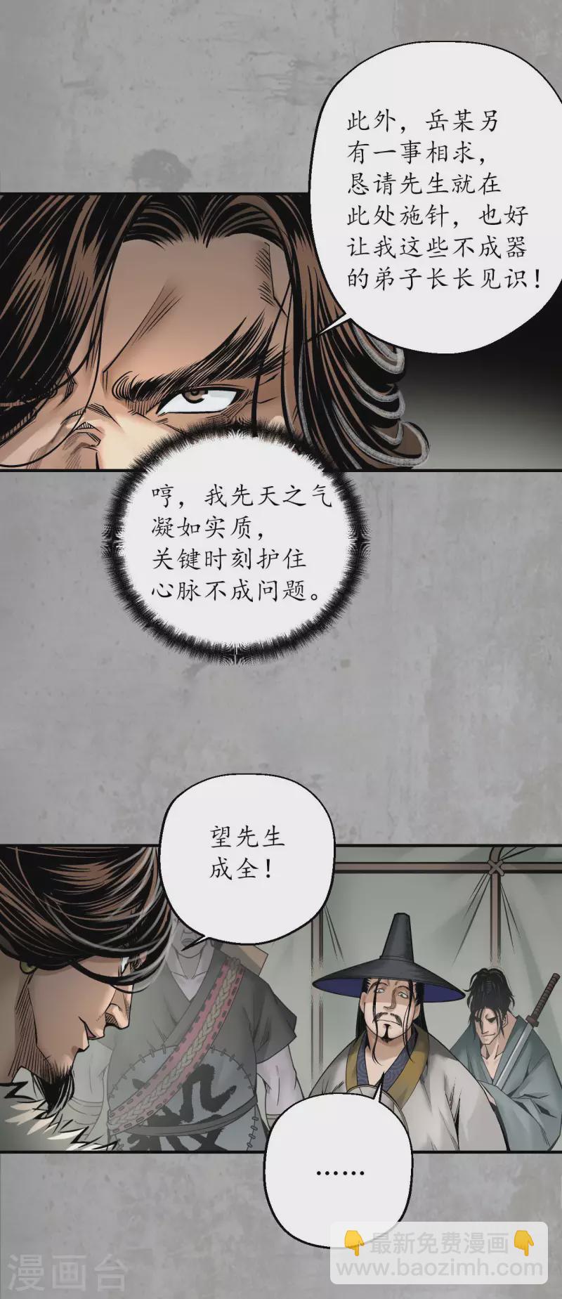🍶藏锋行 第196话 剑气凝丝 第4页