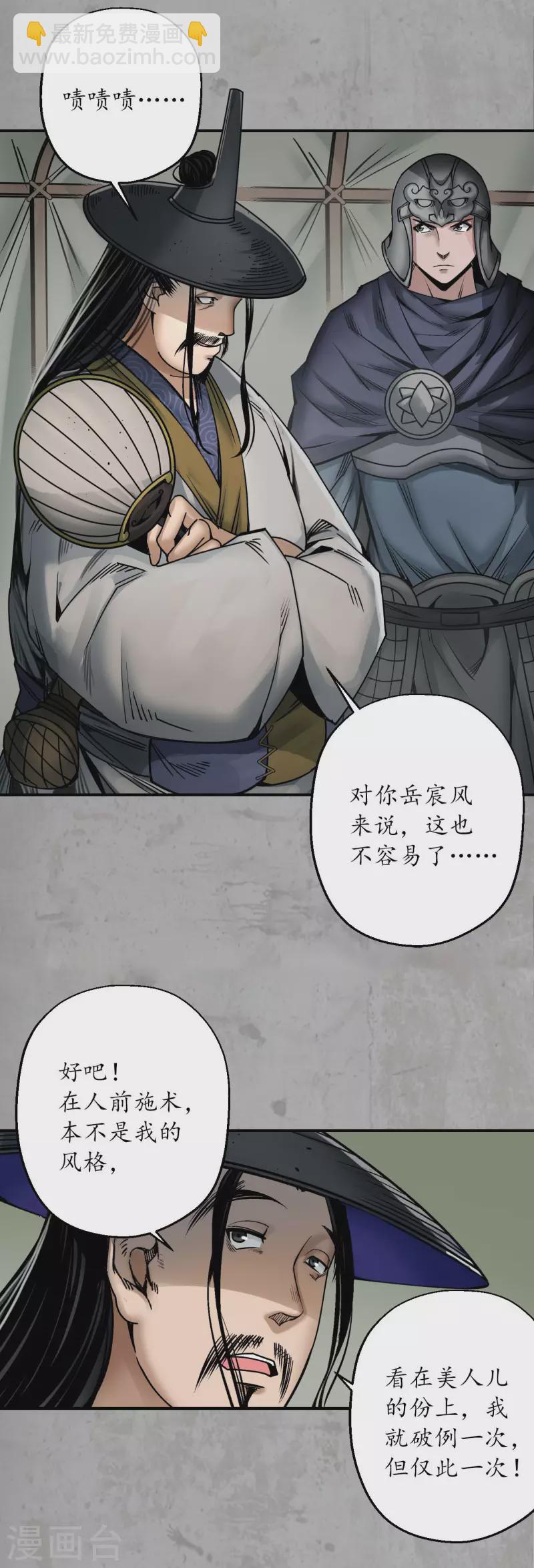 🍶藏锋行 第196话 剑气凝丝 第6页