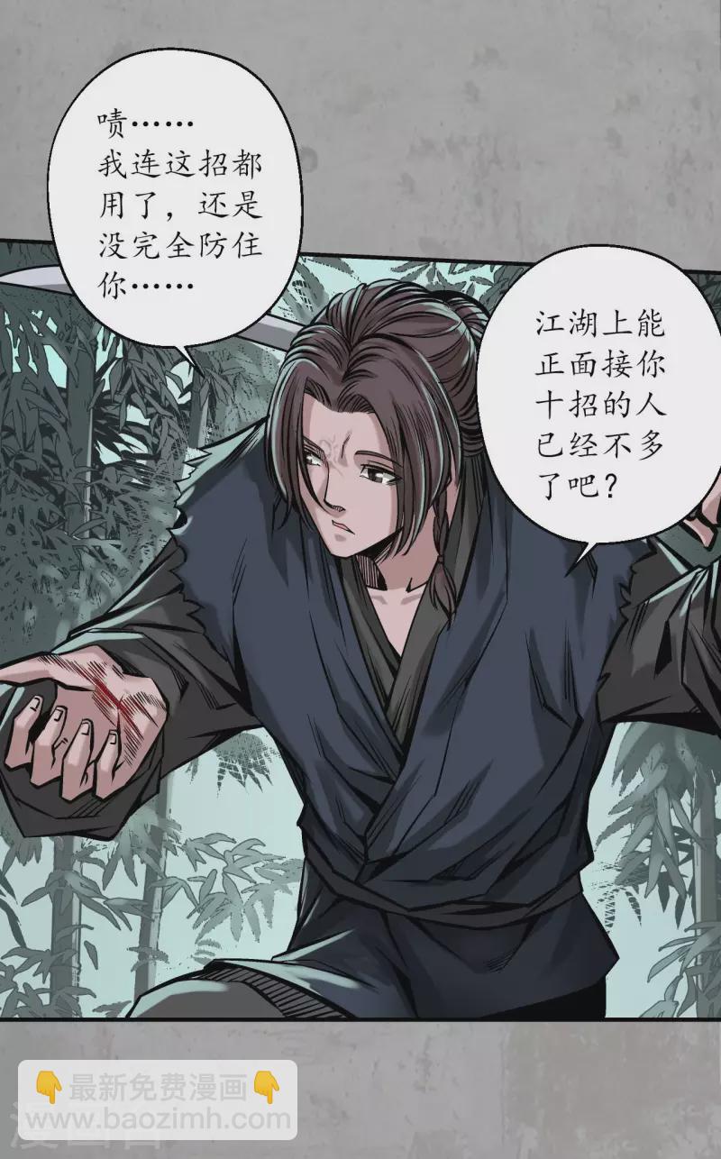 🍶藏锋行 第198话 一问一答 第11页