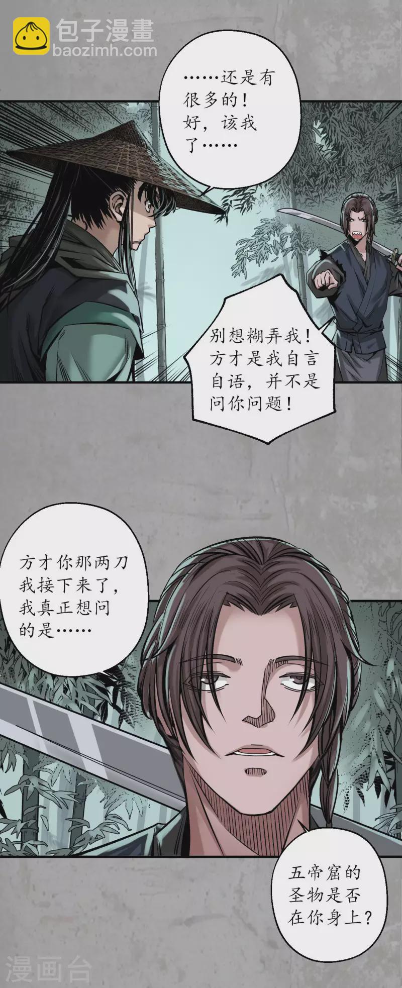 🍶藏锋行 第198话 一问一答 第12页