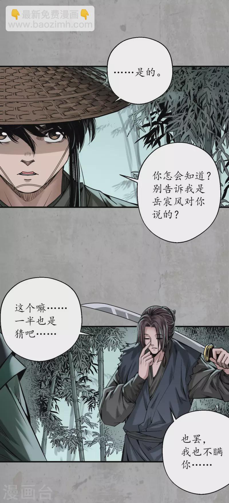🍶藏锋行 第198话 一问一答 第13页