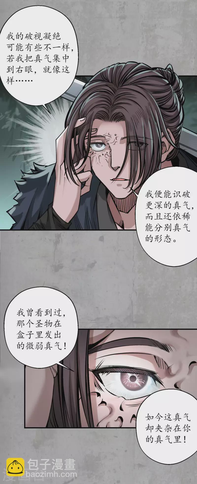 🍶藏锋行 第198话 一问一答 第14页