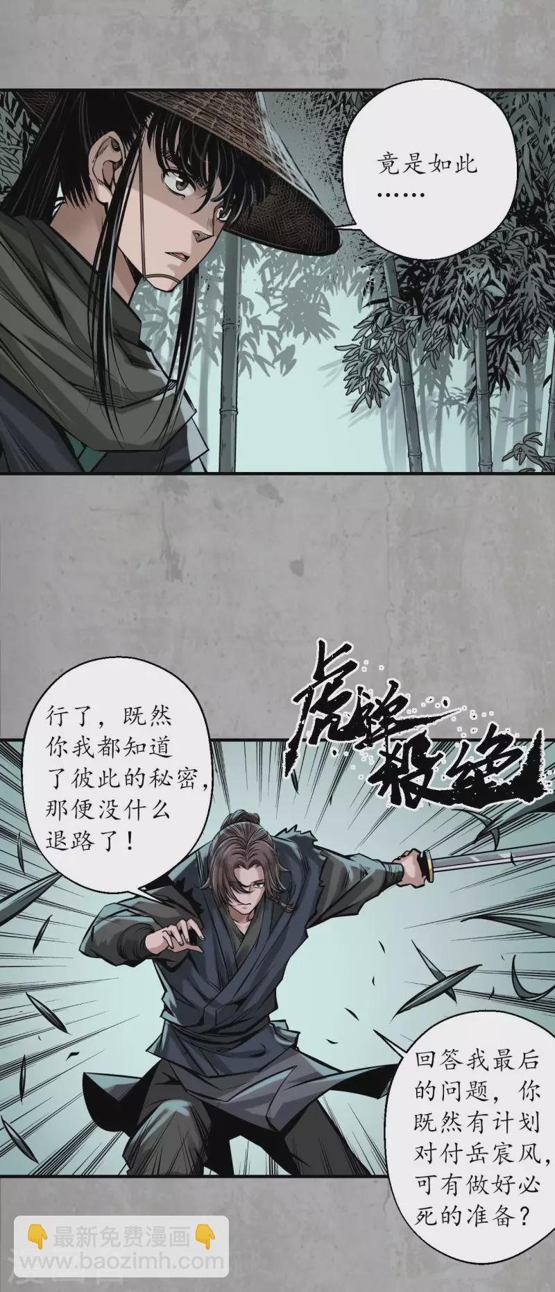🍶藏锋行 第198话 一问一答 第15页