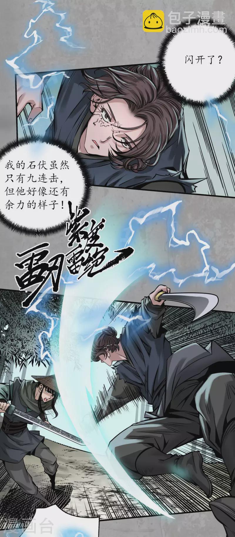 🍶藏锋行 第198话 一问一答 第18页