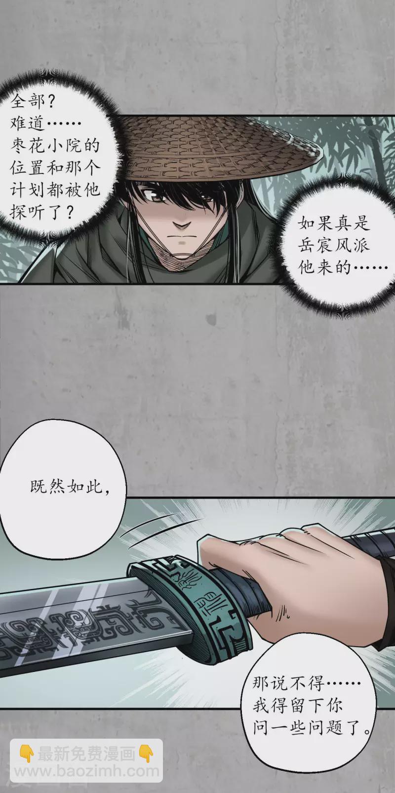 🍶藏锋行 第198话 一问一答 第2页