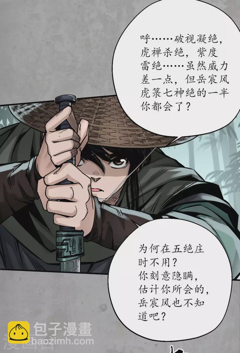 🍶藏锋行 第198话 一问一答 第20页