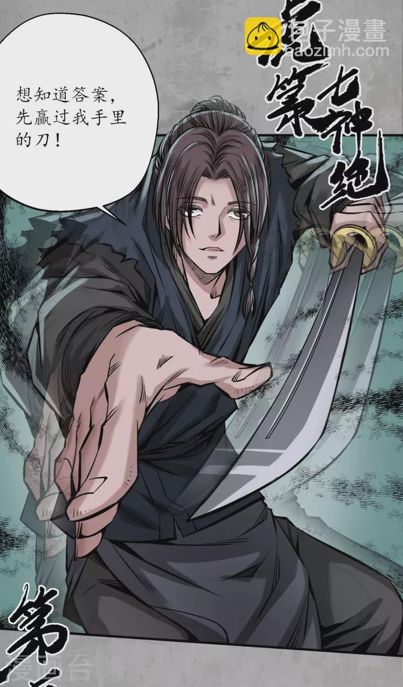 🍶藏锋行 第198话 一问一答 第21页
