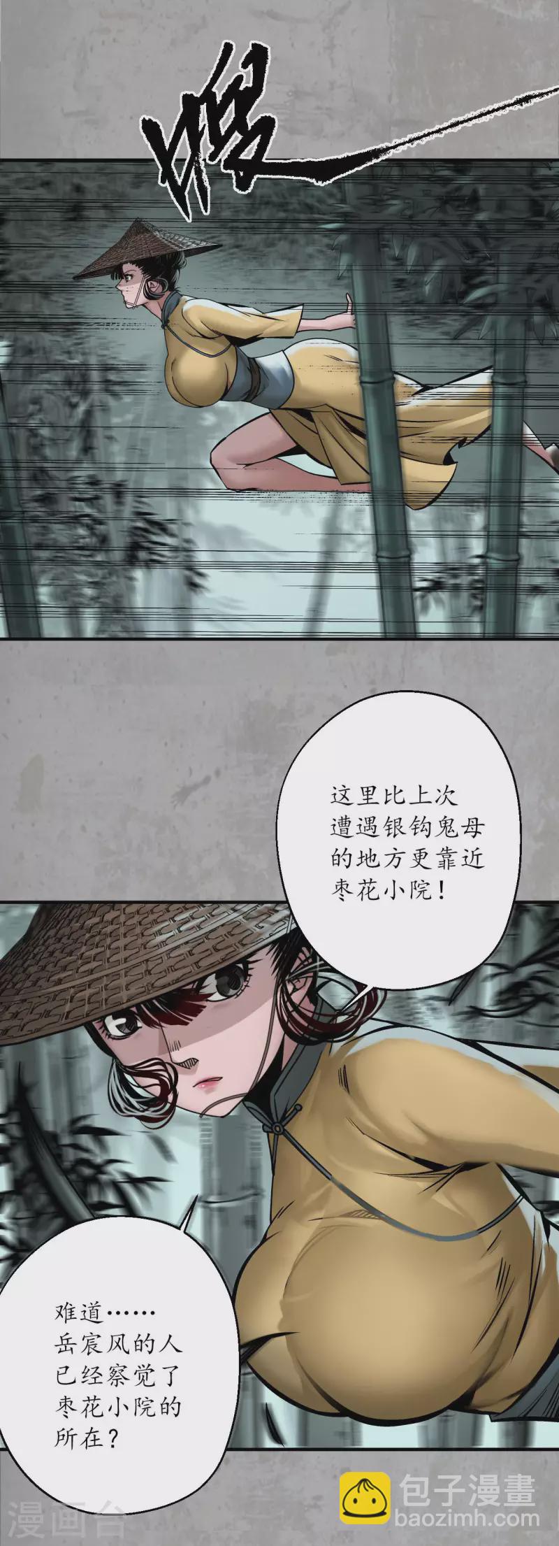 🍶藏锋行 第198话 一问一答 第26页