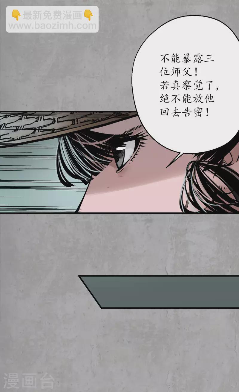 🍶藏锋行 第198话 一问一答 第27页