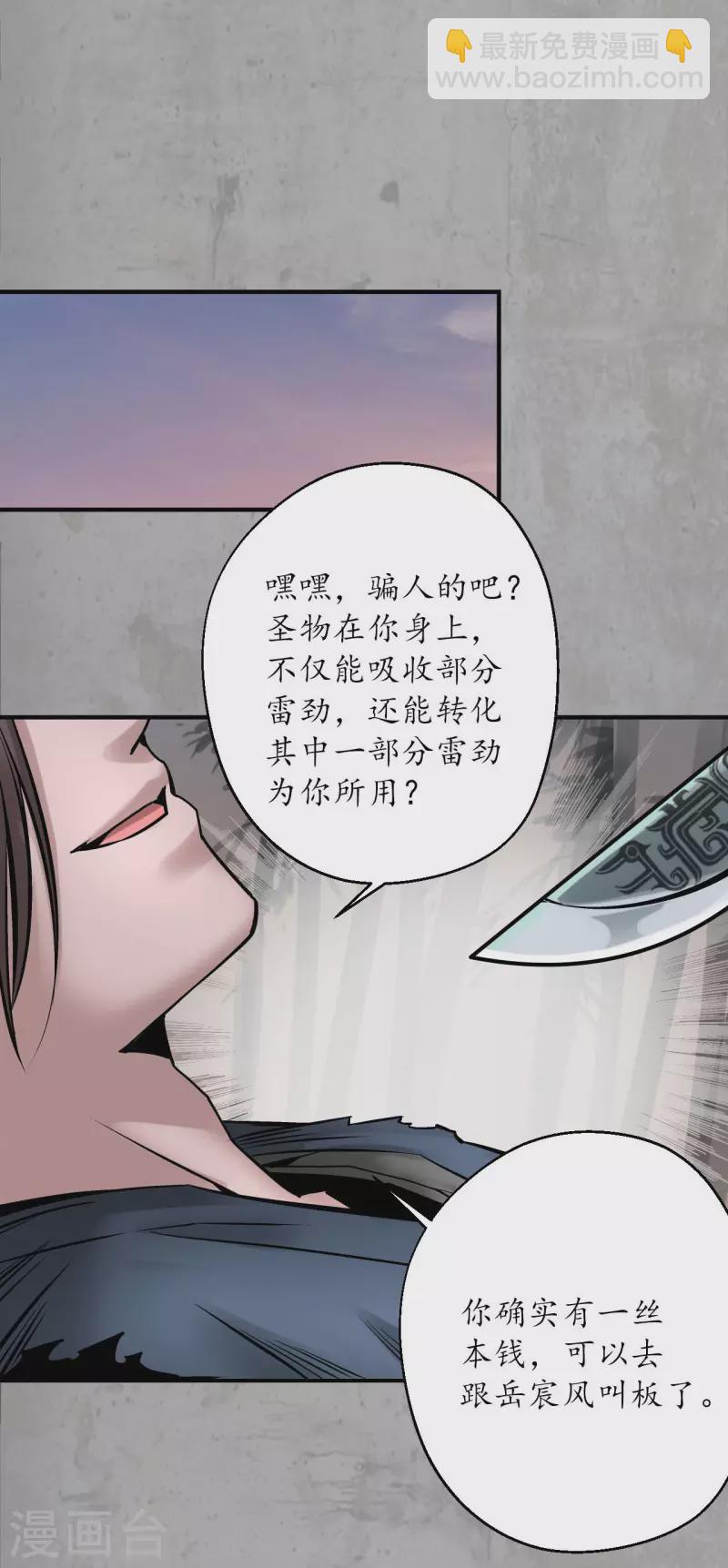 🍶藏锋行 第198话 一问一答 第28页