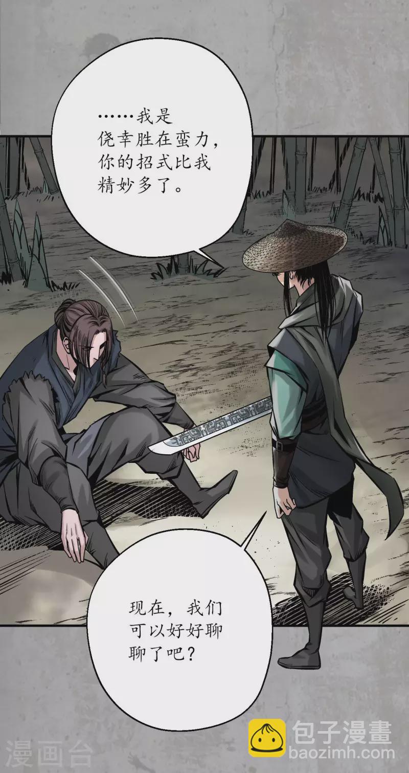 🍶藏锋行 第198话 一问一答 第29页