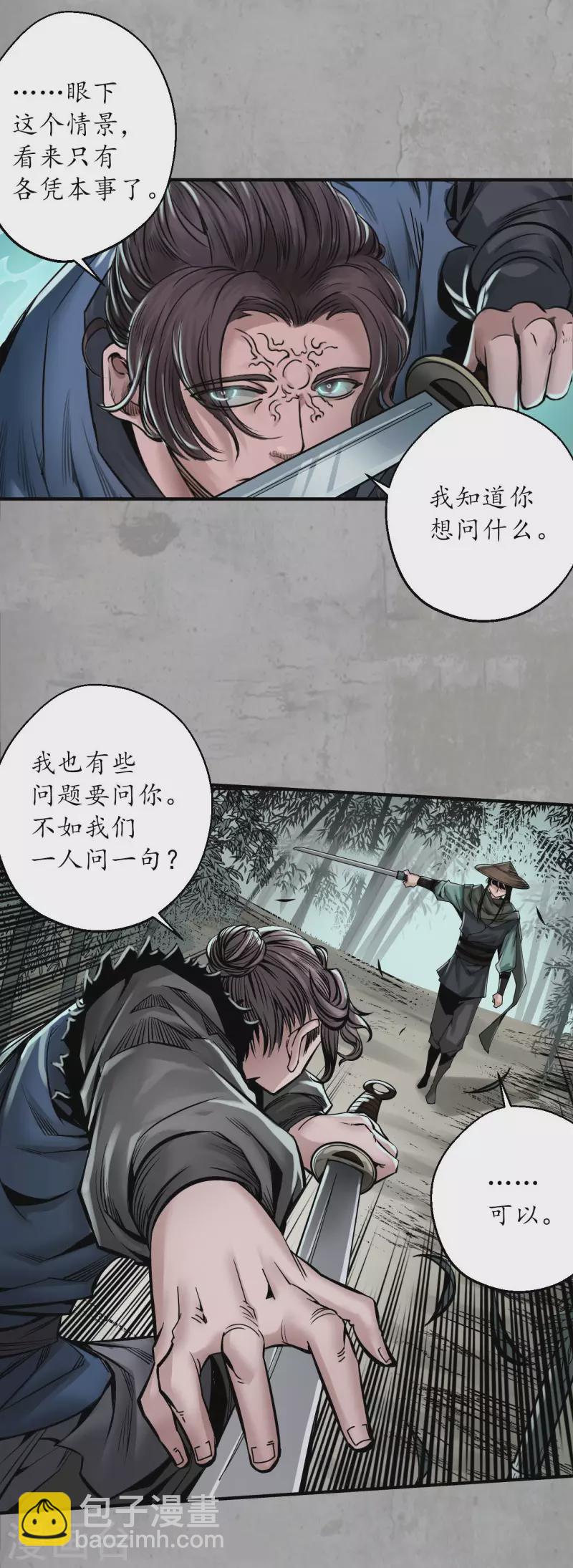 🍶藏锋行 第198话 一问一答 第3页