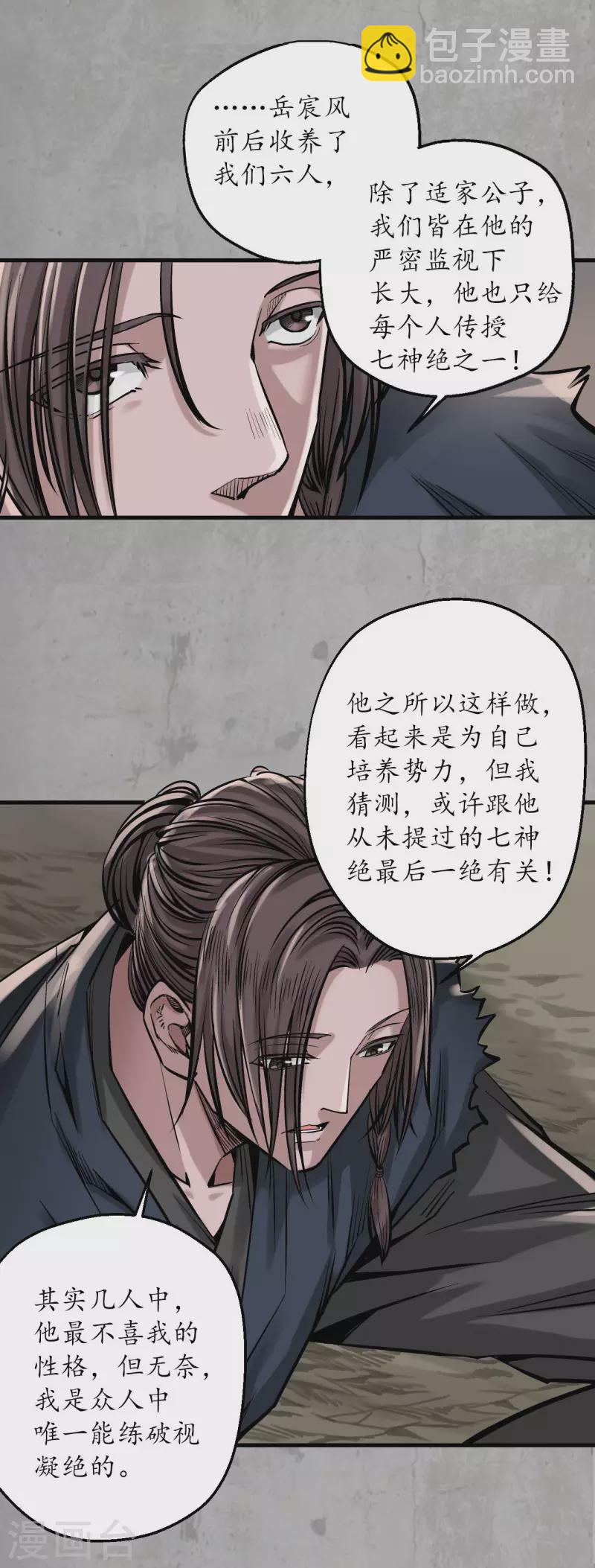 🍶藏锋行 第198话 一问一答 第30页