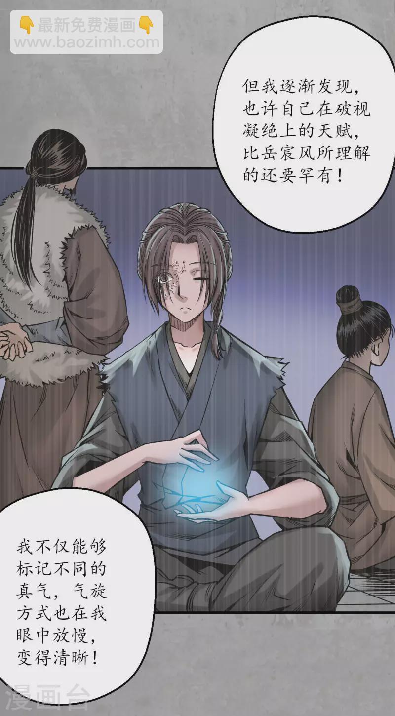 🍶藏锋行 第198话 一问一答 第31页