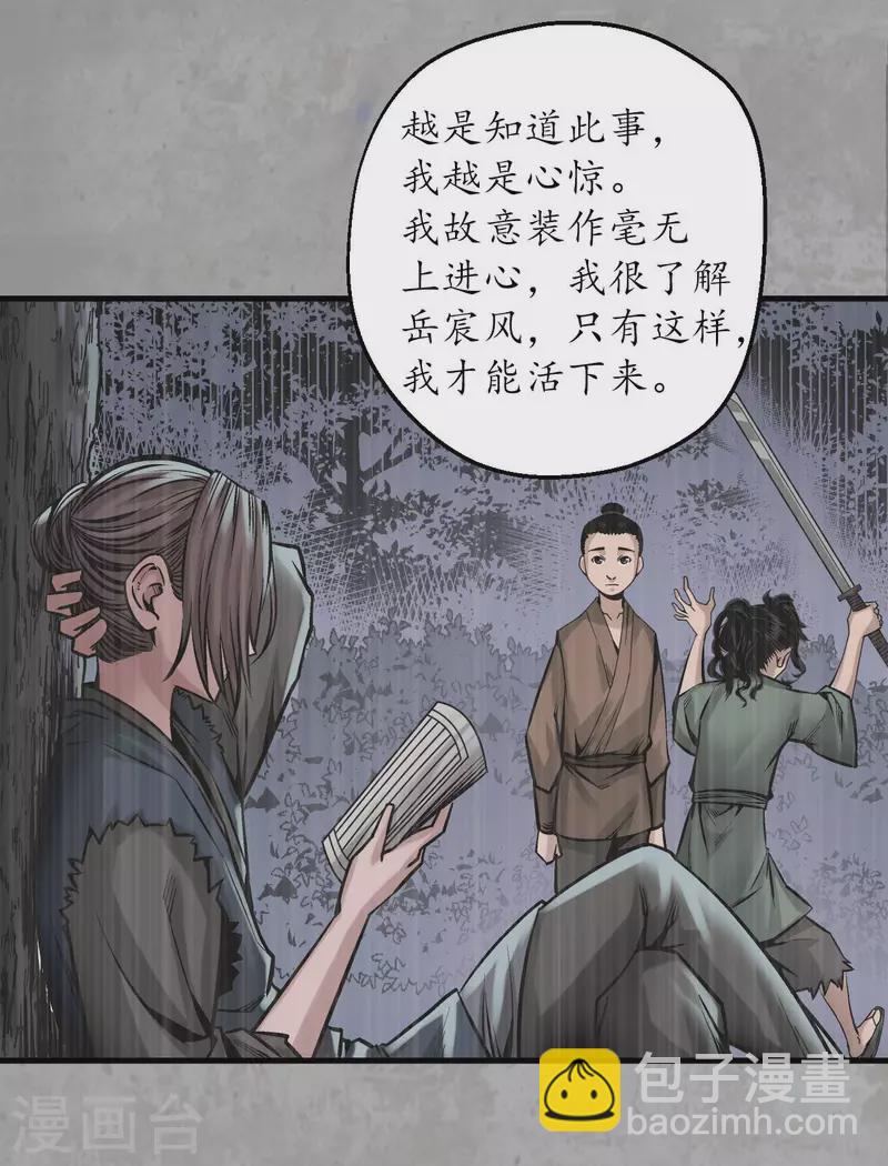 🍶藏锋行 第198话 一问一答 第32页