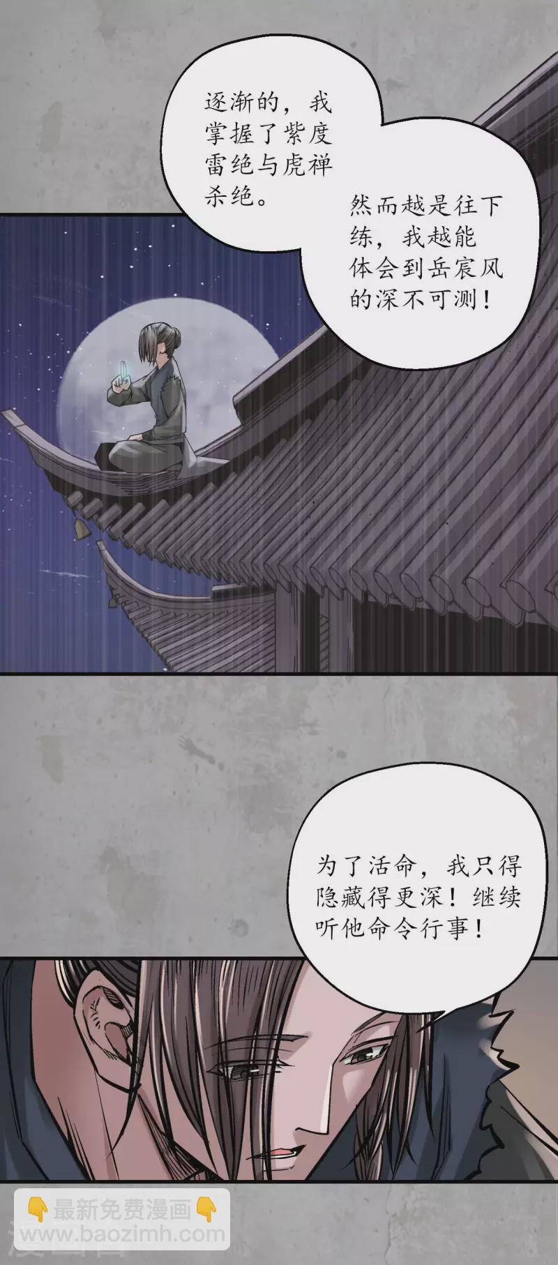 🍶藏锋行 第198话 一问一答 第34页