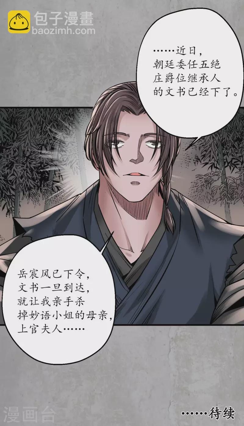 🍶藏锋行 第198话 一问一答 第36页